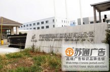 企業廣告標識制作安裝